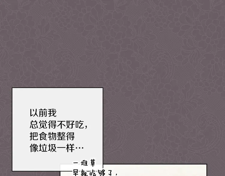 时光沙漏·逆转命运的少女 第3话 金色玫瑰 第74页