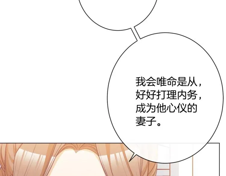 时光沙漏·逆转命运的少女 第71话 坐以待毙 第74页