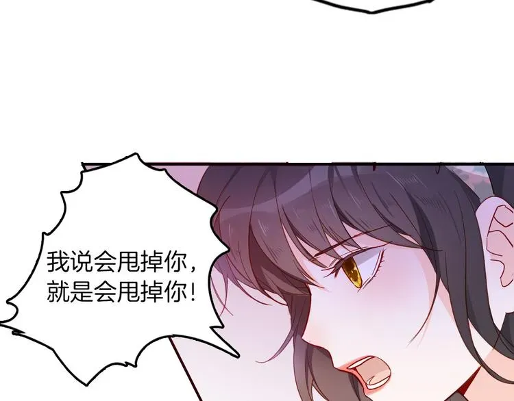 女仆驾到 第63话 鲁莽的计划 第75页