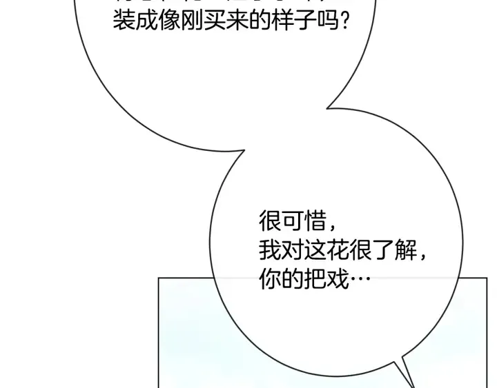 时光沙漏·逆转命运的少女 第33话 盛大聚会？ 第75页