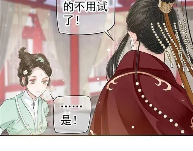 穿越成反派要如何活命 第25话 我遇到了男主的老婆？ 第75页