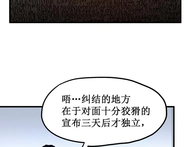 圣墟 第105话 十王宣言 第76页