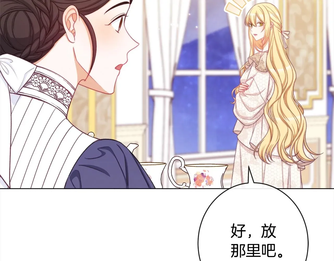 时光沙漏·逆转命运的少女 第97话 惩治恶女 第76页