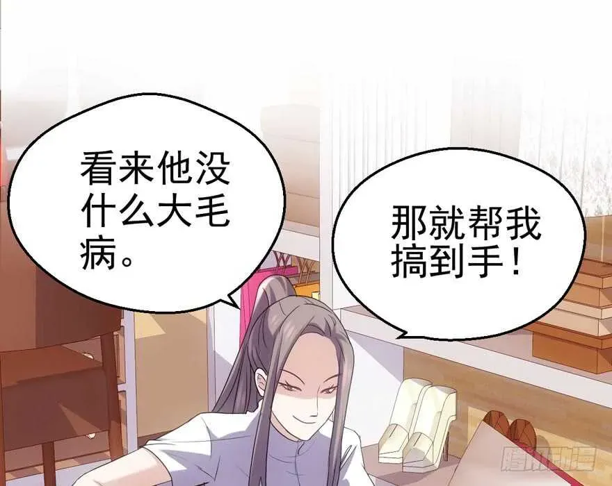 我才不是恶毒女配（麻辣女配） 帮我搞到手 第76页