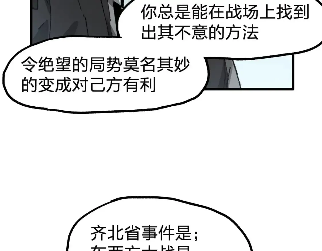 圣墟 第246话 新的修行？！ 第76页