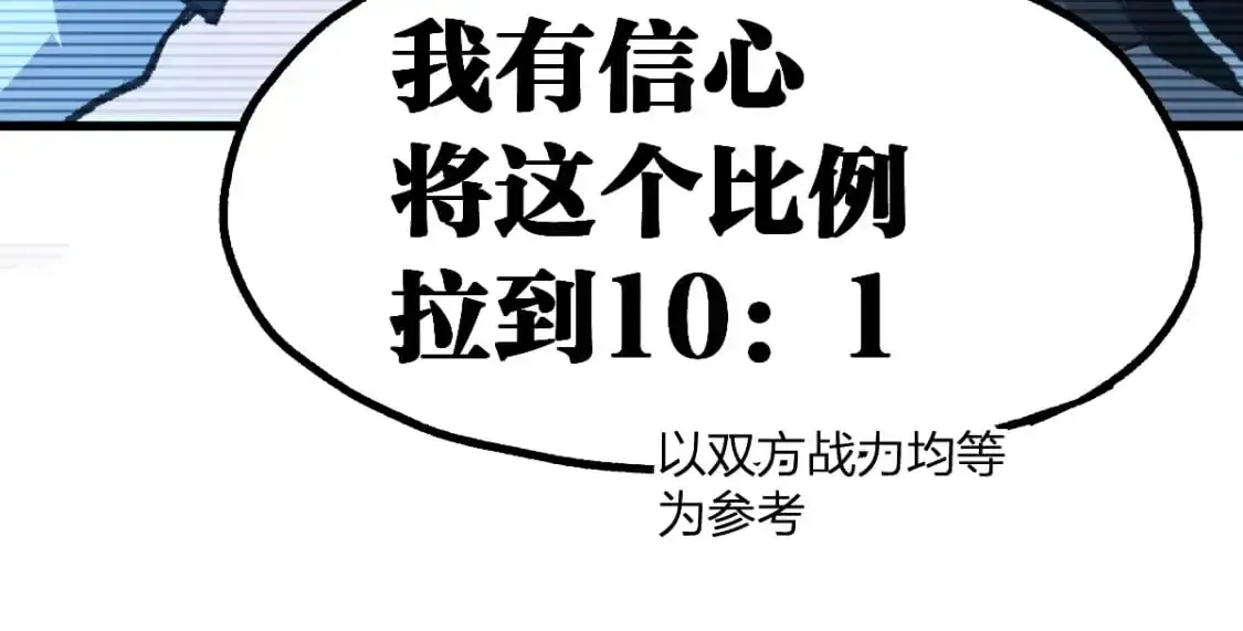 圣墟 第248话 大战开始！！ 第76页