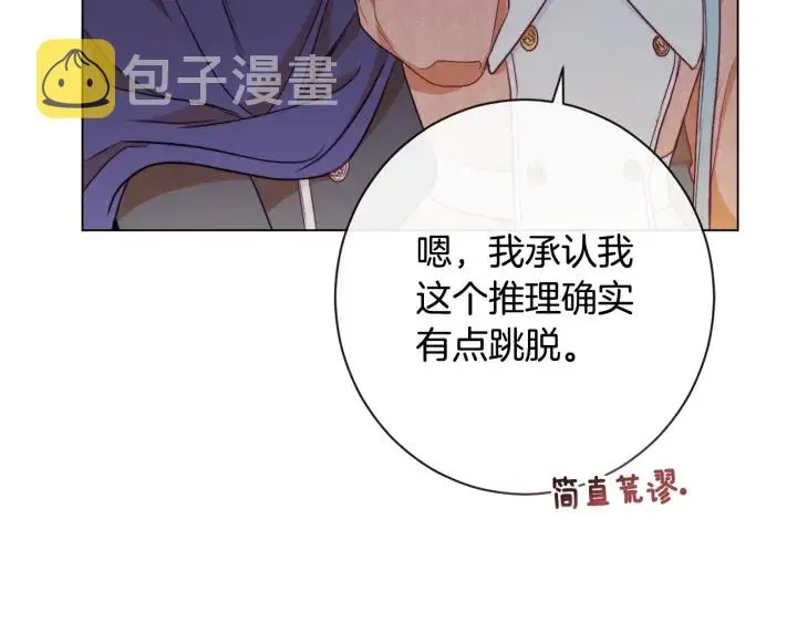 时光沙漏·逆转命运的少女 第36话 失去主导权 第76页