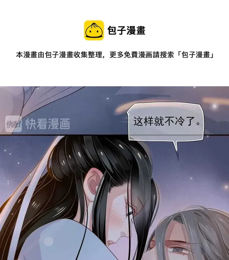 穿越成反派要如何活命 第65话 冷，要抱抱 第77页