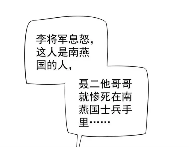 穿越成反派要如何活命 第36话 谁敢动我的人？！ 第77页