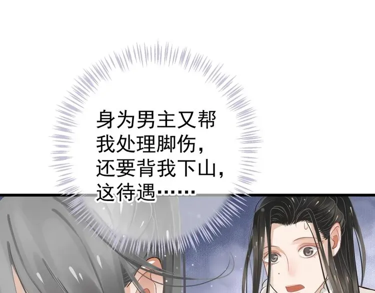 穿越成反派要如何活命 第14话 环紧我 第77页