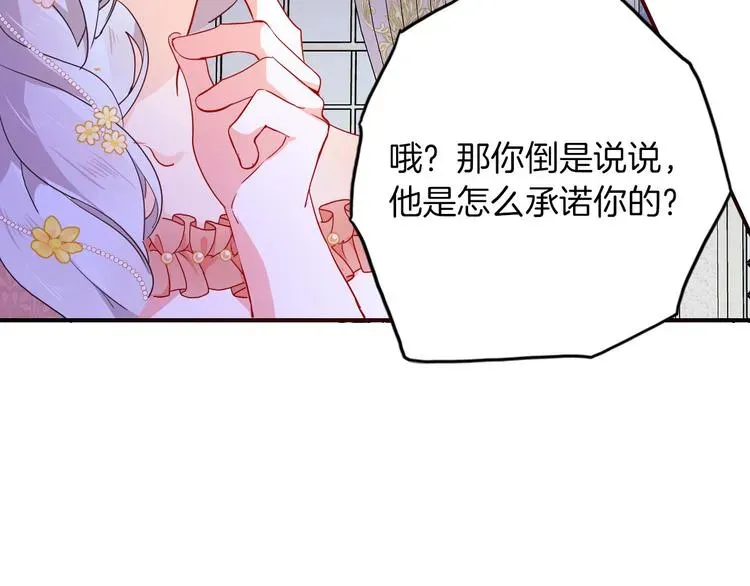 女仆驾到 第63话 鲁莽的计划 第77页