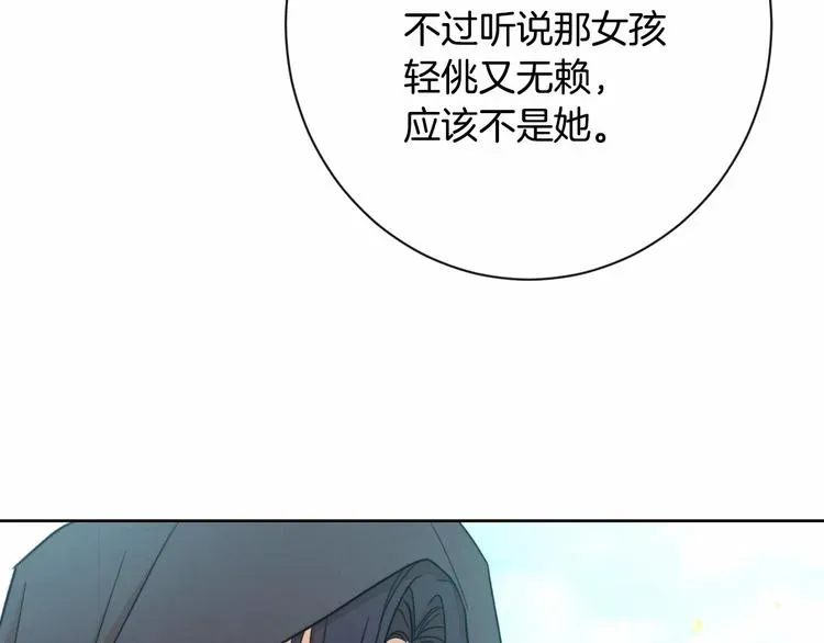 时光沙漏·逆转命运的少女 第7话 粗鲁的他 第77页