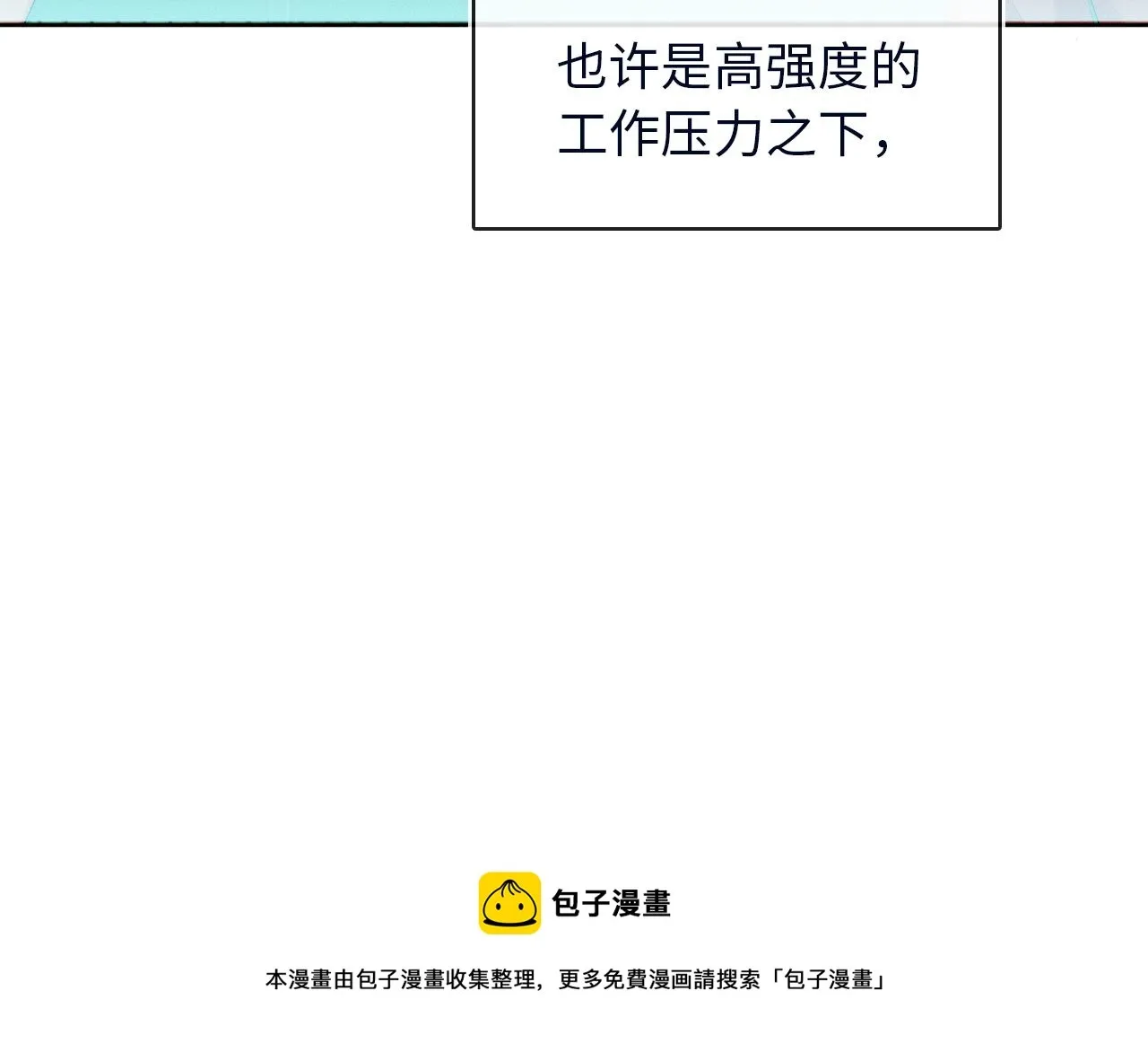 你却爱着一个他 第4话 我们关系不一样 第77页