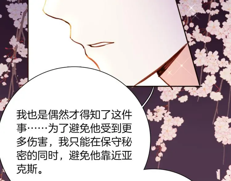 女仆驾到 第79话 温暖的人 第77页