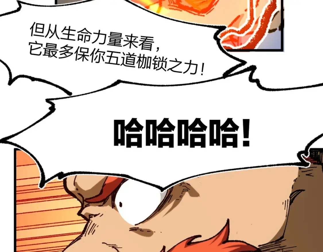 圣墟 第257话 猿王出击？ 第78页