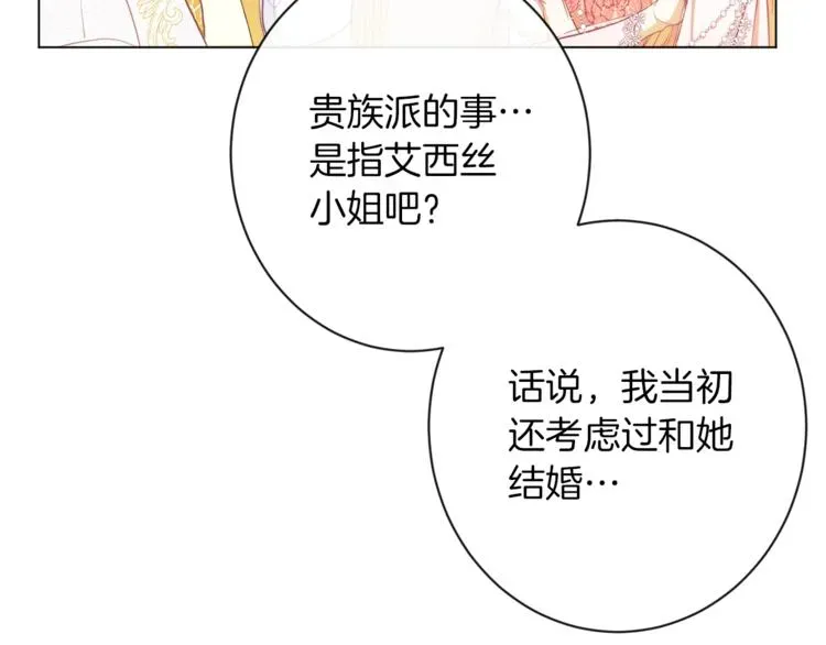 时光沙漏·逆转命运的少女 第58话 告白 第78页