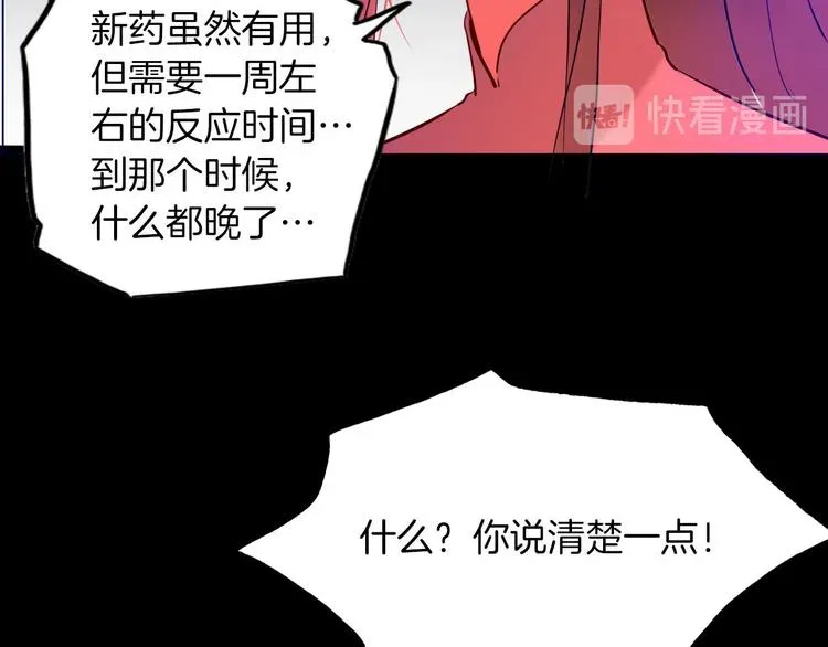 女仆驾到 第53话 第一次亲吻 第78页