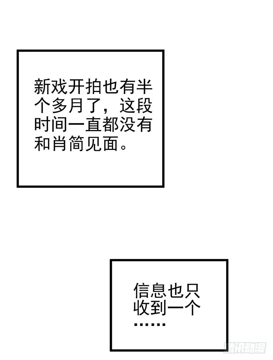 我才不是恶毒女配（麻辣女配） 告白气死球…… 第78页