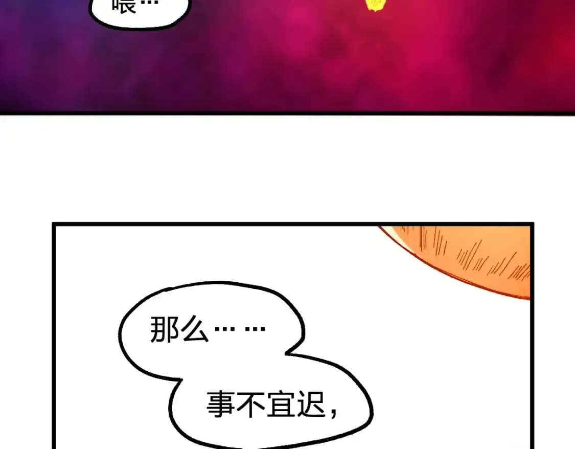 圣墟 第244话 自杀？！ 第78页