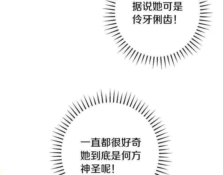 时光沙漏·逆转命运的少女 第44话 不自量力 第79页