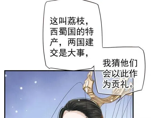 穿越成反派要如何活命 第26话 与你一同品尝甜美 第79页