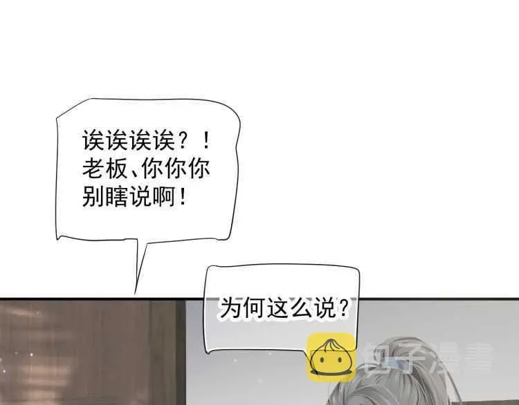 穿越成反派要如何活命 第69话 你的心上人 第79页