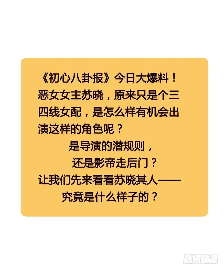 我才不是恶毒女配（麻辣女配） 一波三折的女主之路 第79页