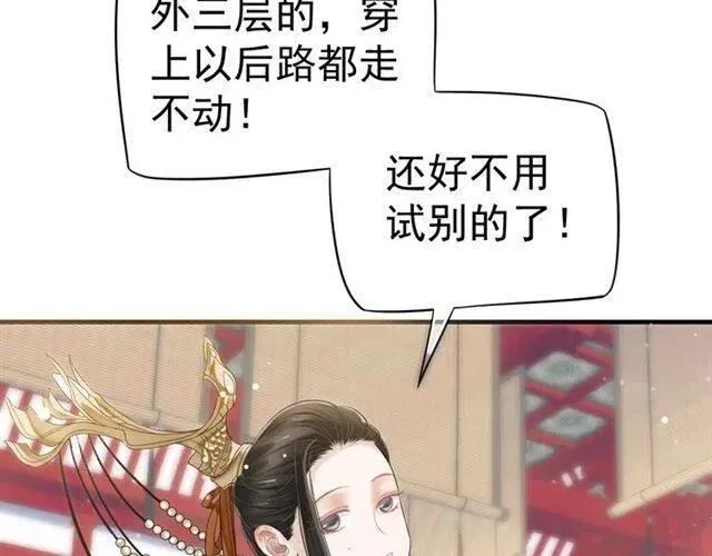 穿越成反派要如何活命 第25话 我遇到了男主的老婆？ 第79页