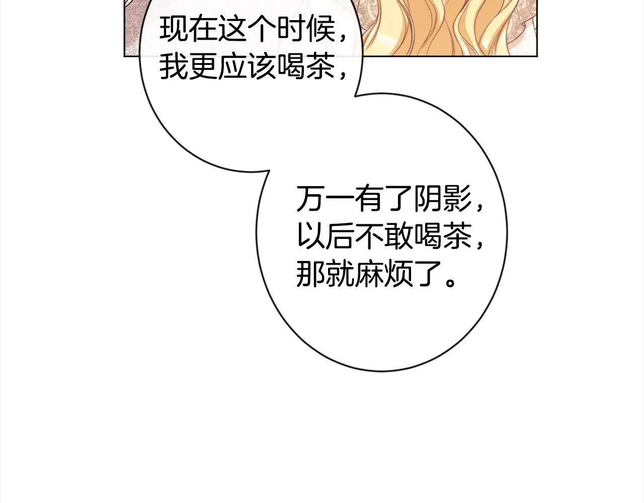 时光沙漏·逆转命运的少女 第97话 惩治恶女 第80页