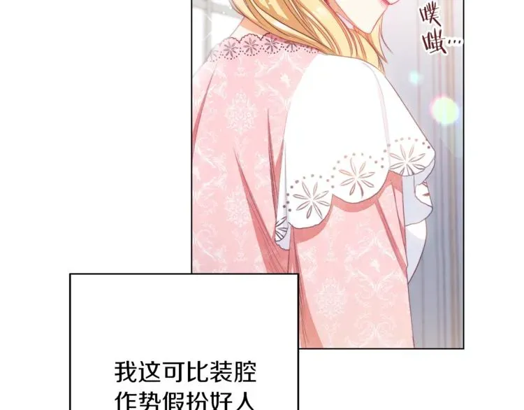 时光沙漏·逆转命运的少女 第56话 决定离开 第80页