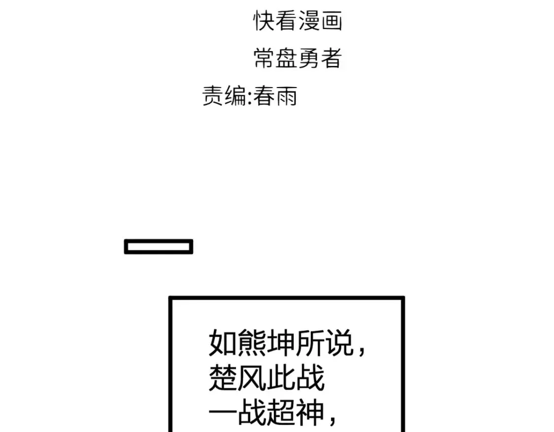 圣墟 第231话 二次天地异变？！ 第80页