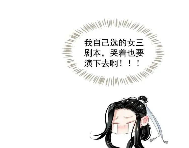 穿越成反派要如何活命 第65话 冷，要抱抱 第80页