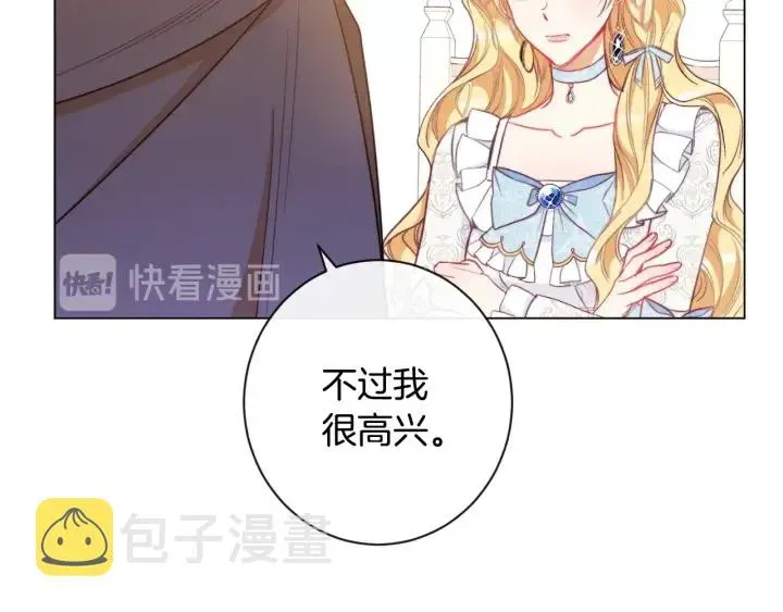 时光沙漏·逆转命运的少女 第33话 盛大聚会？ 第80页