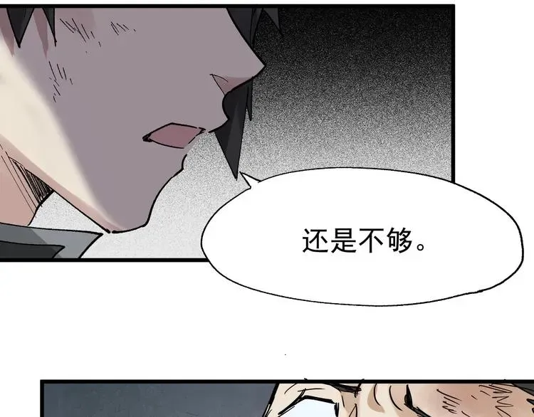 圣墟 第53话 还不够！ 第80页