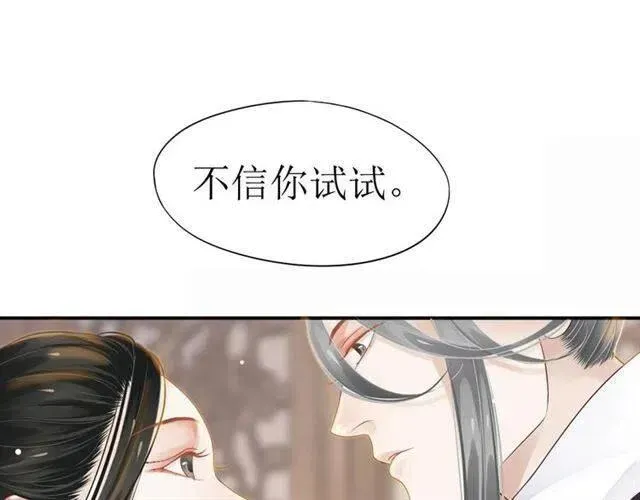 穿越成反派要如何活命 第29话 出水芙蓉？ 第80页