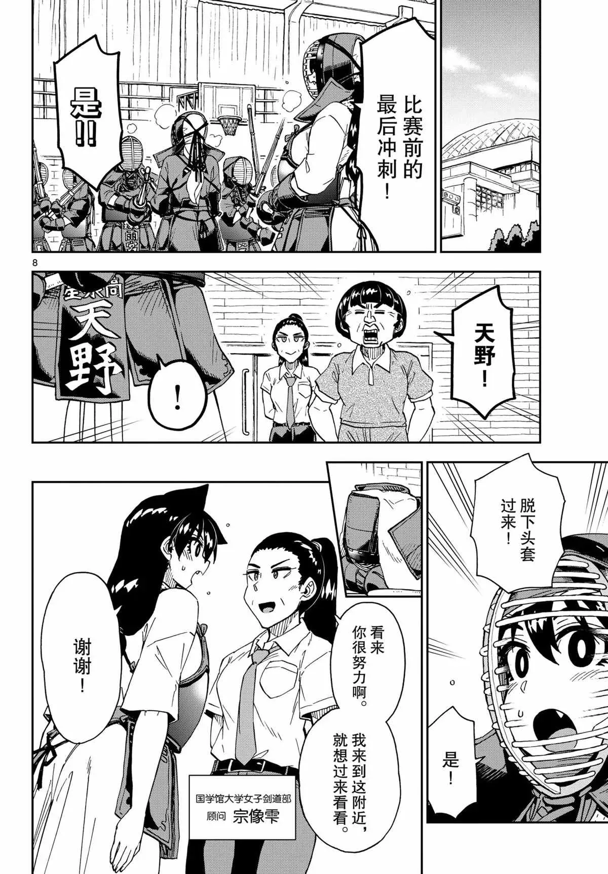 天野惠浑身是破绽！ 第268話 第8页