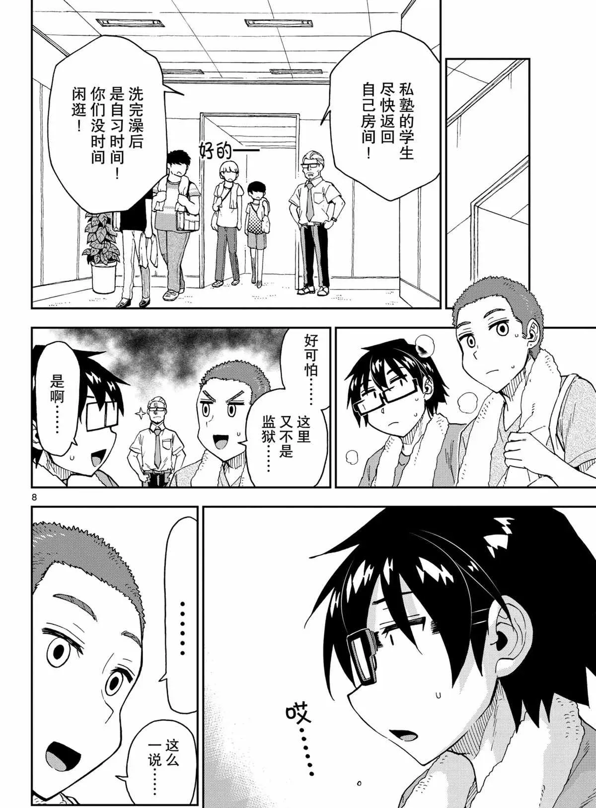 天野惠浑身是破绽！ 第265話 第8页