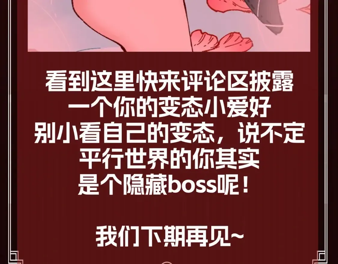 圣墟 第25期 整活企划：成为boss的重要修养：变态 第8页