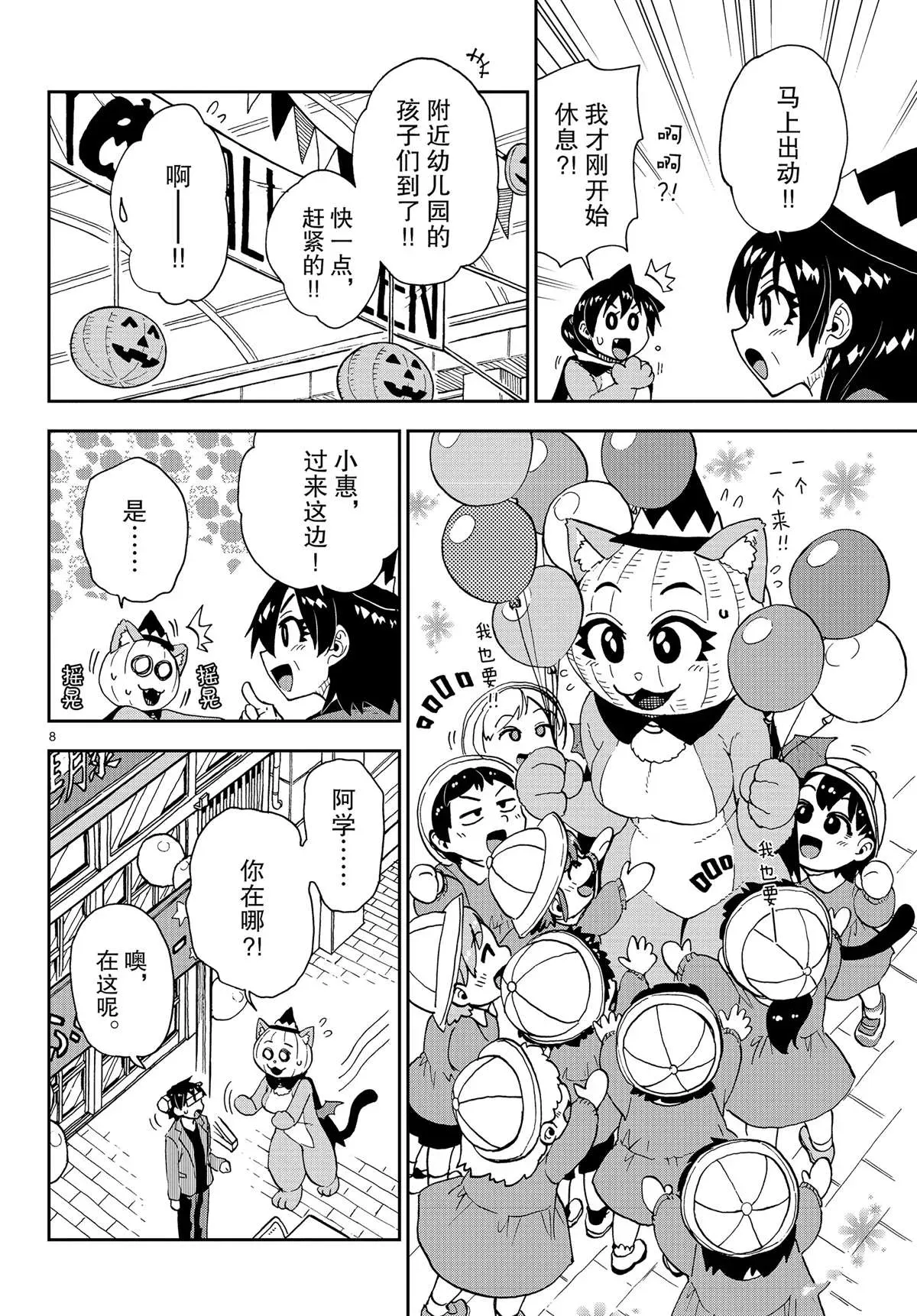 天野惠浑身是破绽！ 第175话 第8页