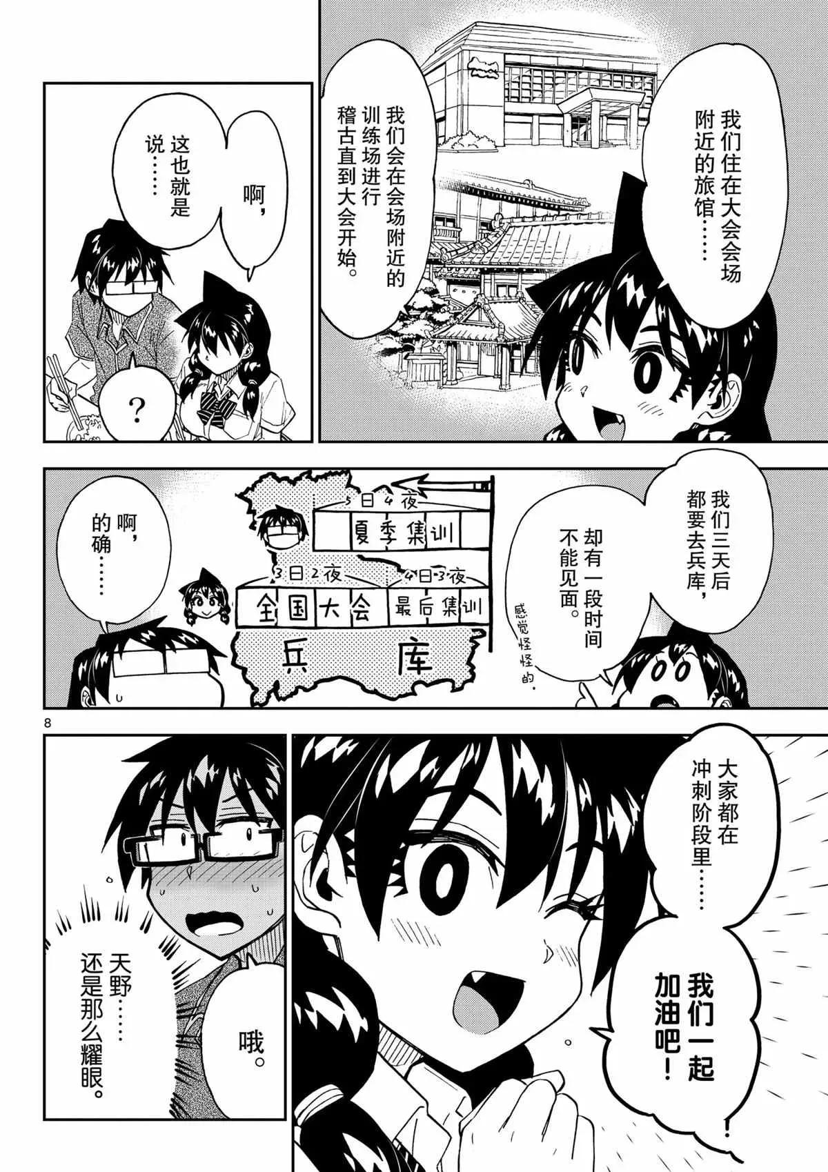 天野惠浑身是破绽！ 第259話 第8页