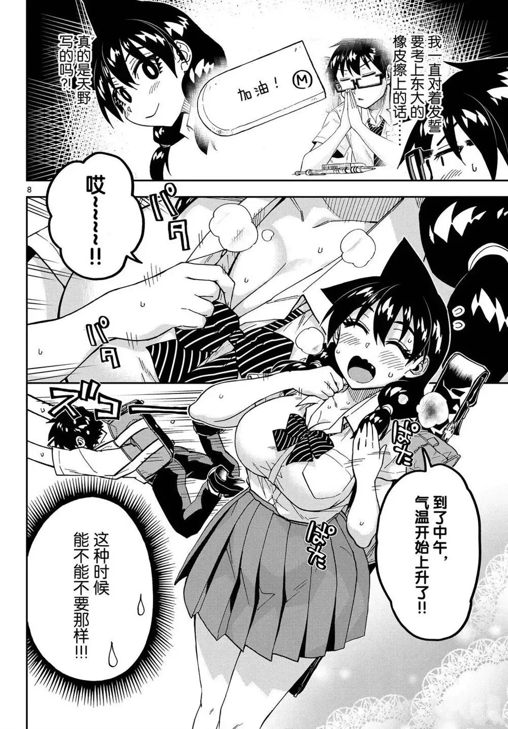 天野惠浑身是破绽！ 第256話 第8页