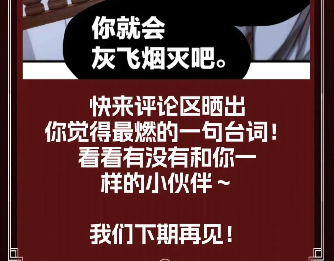 圣墟 第22期 搞点事：超燃台词盘点，哪句让你燃了！ 第8页