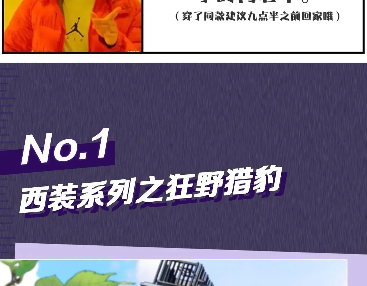 你却爱着一个他 第五期 跟着简哥学穿搭 第8页