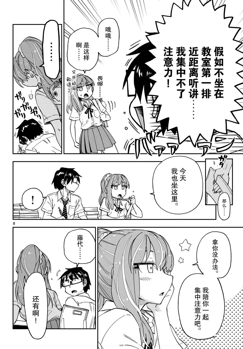 天野惠浑身是破绽！ 第257話 第8页