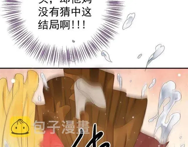 穿越成反派要如何活命 第29话 出水芙蓉？ 第8页