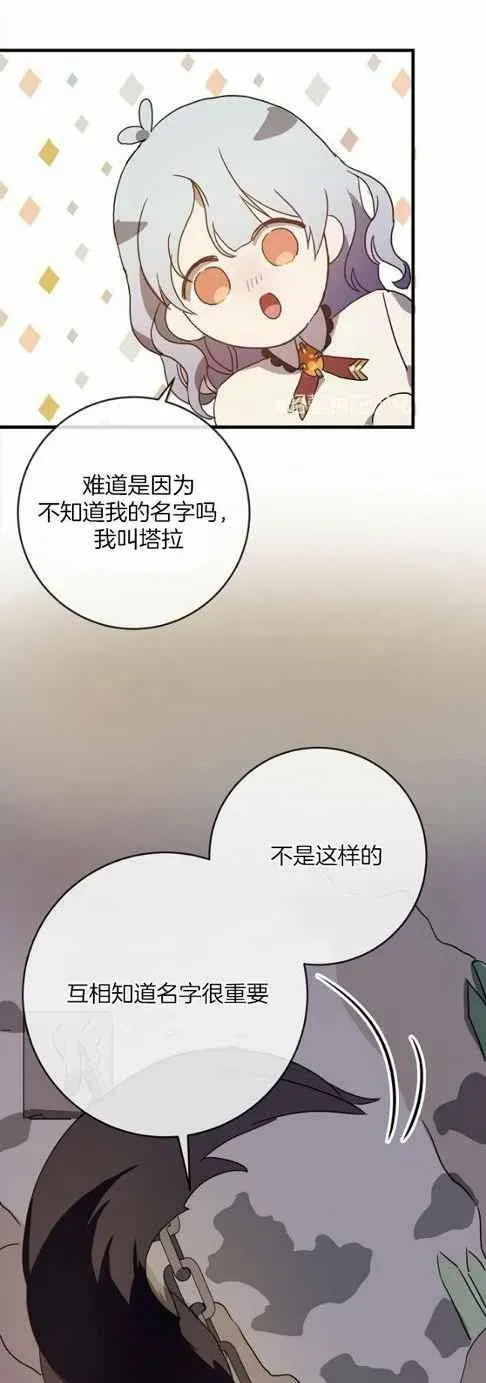 丑小鸭 第48话 第8页