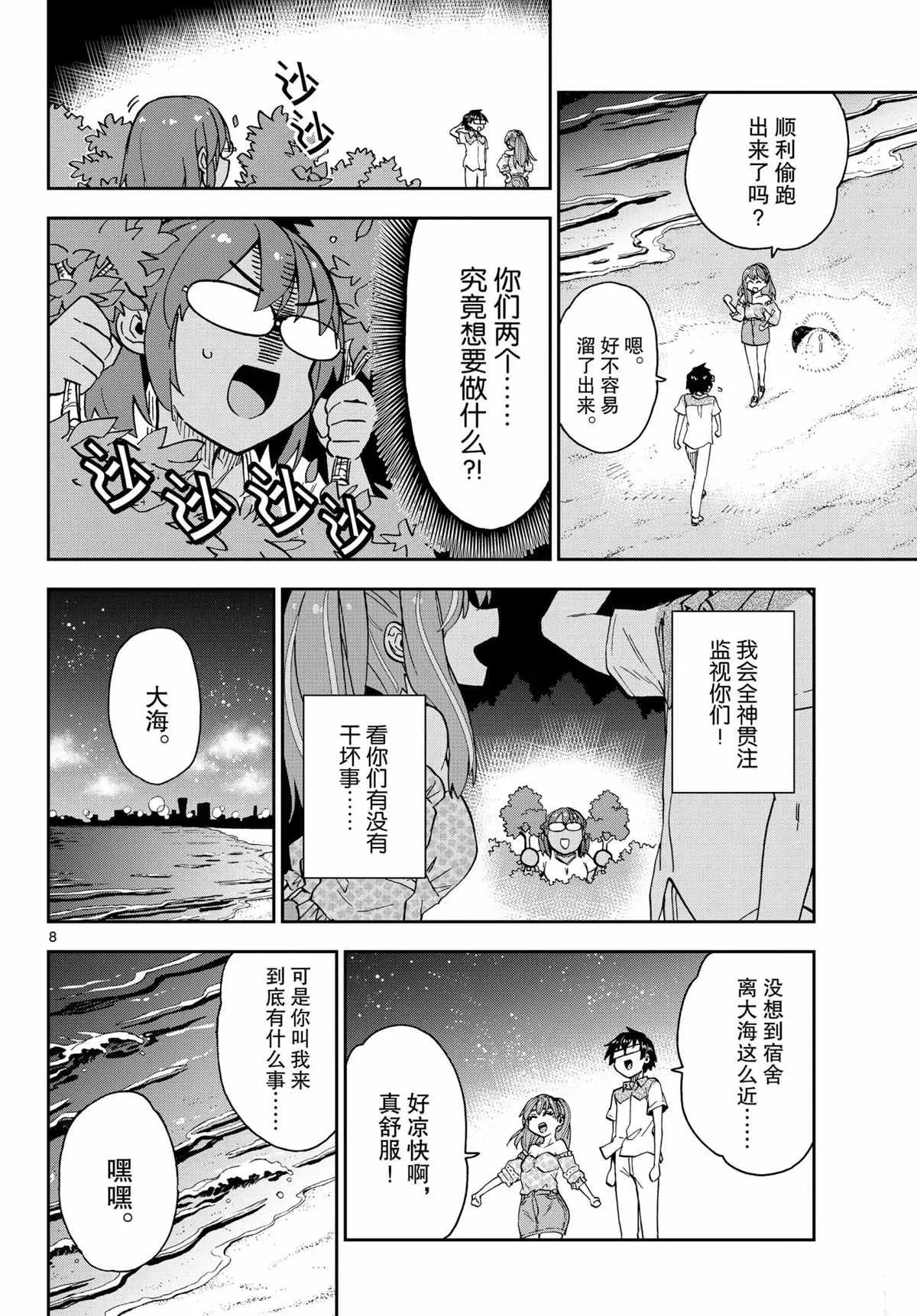 天野惠浑身是破绽！ 第267话 第8页