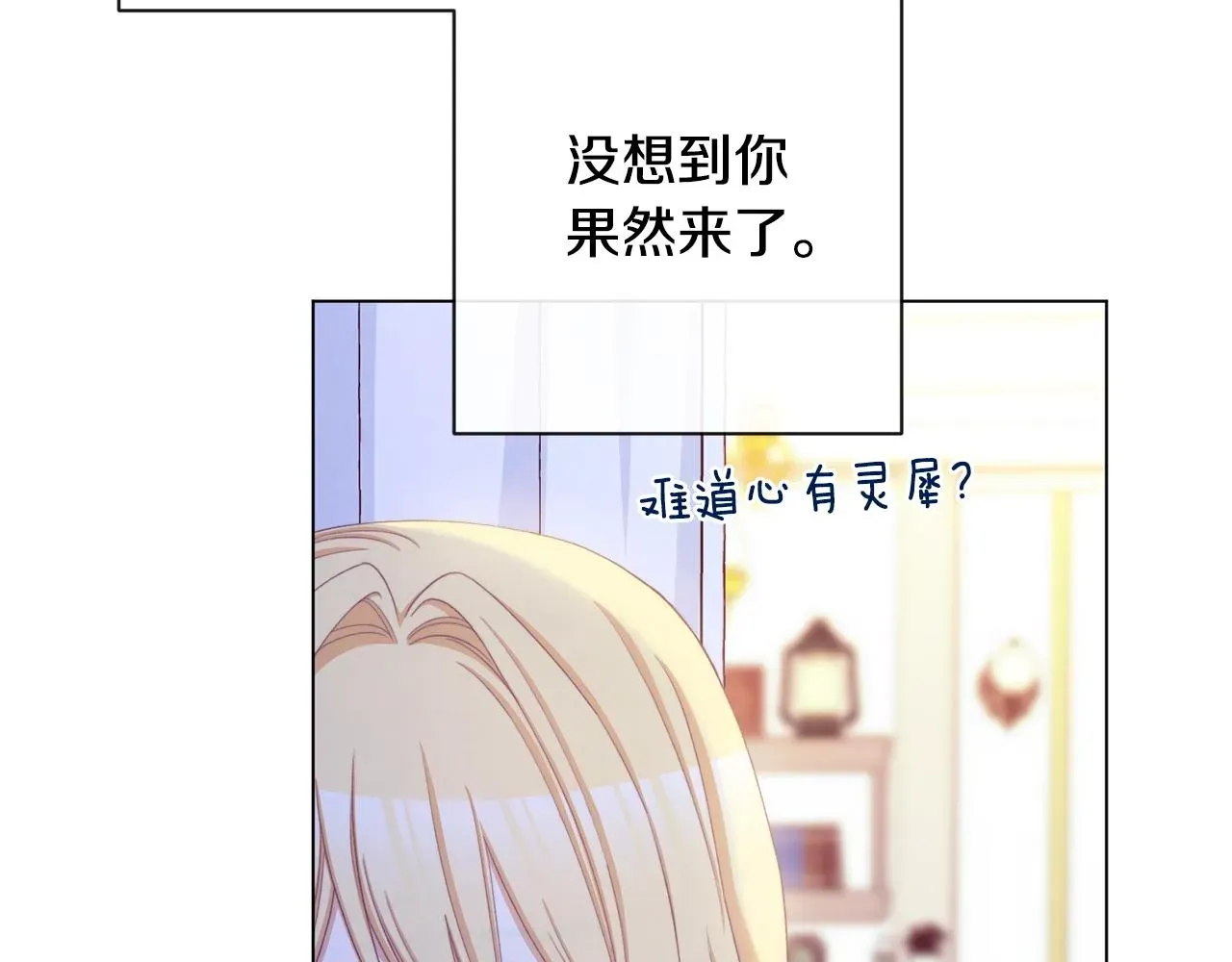 时光沙漏·逆转命运的少女 第77话 是时候了 第81页