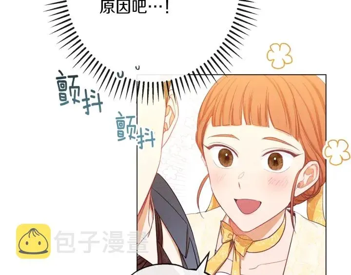 时光沙漏·逆转命运的少女 第46话 猜不透 第81页