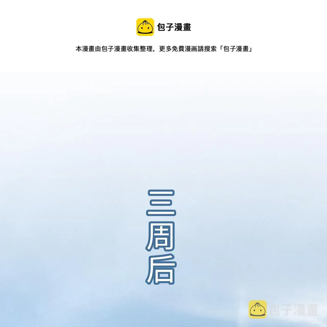 你却爱着一个他 第3话 说吧看上哪个了 第81页